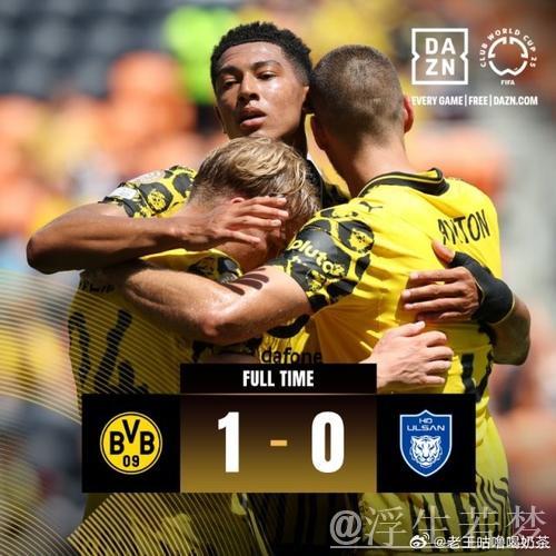 世俱杯-贝林厄姆助攻制胜 多特1-0力克蔚山晋级16强 世俱杯-贝林厄姆助攻制胜 多特1-0力克蔚山晋级16强