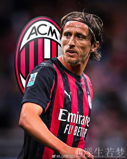 米兰名宿：米兰需要一名真正的中锋，看到莫德里奇这么投入真是太棒了